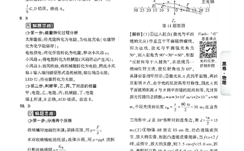 2026《万唯中考&bull;广州黑白卷》物理黑卷答案_2026中考押题卷合集_2026《万唯中考黑白卷》地方版(1)_2026《万唯中考&bull;广州黑白卷》7科_2026《万唯中考&bull;广州黑白卷》物理
