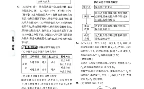 2026《万唯中考&bull;广州黑白卷》物理黑卷答案_2026中考押题卷合集_2026《万唯中考黑白卷》地方版(1)_2026《万唯中考&bull;广州黑白卷》7科_2026《万唯中考&bull;广州黑白卷》物理