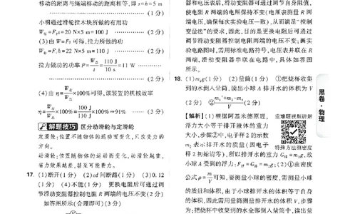 2026《万唯中考&bull;广州黑白卷》物理黑卷答案_2026中考押题卷合集_2026《万唯中考黑白卷》地方版(1)_2026《万唯中考&bull;广州黑白卷》7科_2026《万唯中考&bull;广州黑白卷》物理