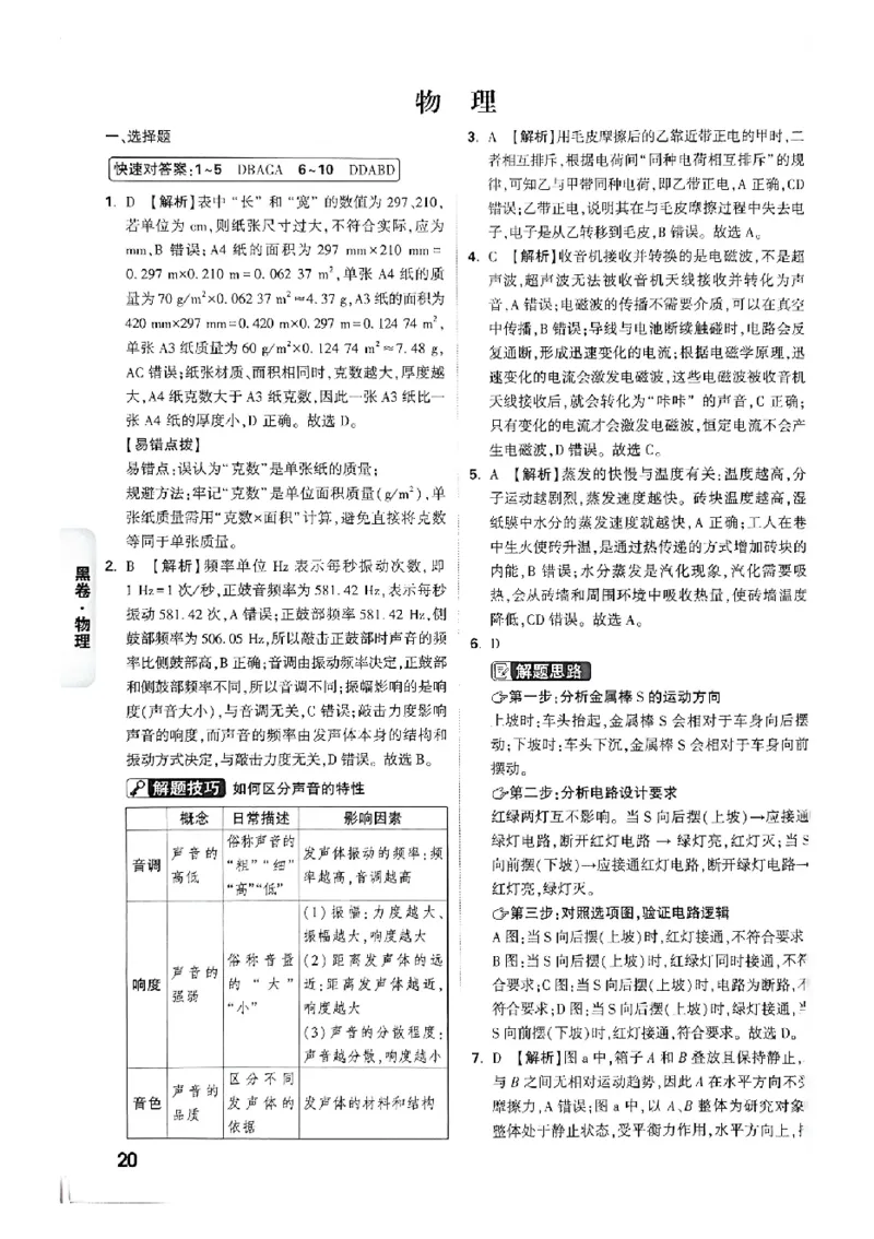 2026《万唯中考&bull;广州黑白卷》物理黑卷答案_2026中考押题卷合集_2026《万唯中考黑白卷》地方版(1)_2026《万唯中考&bull;广州黑白卷》7科_2026《万唯中考&bull;广州黑白卷》物理