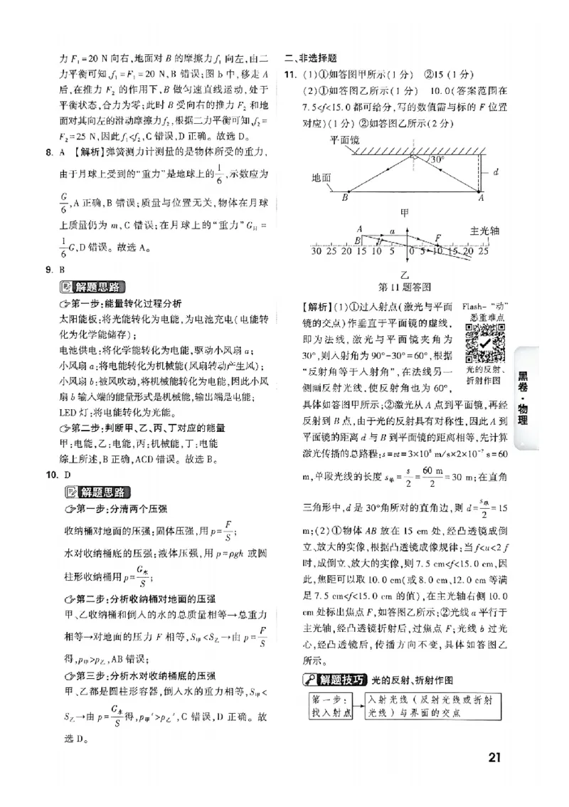 2026《万唯中考&bull;广州黑白卷》物理黑卷答案_2026中考押题卷合集_2026《万唯中考黑白卷》地方版(1)_2026《万唯中考&bull;广州黑白卷》7科_2026《万唯中考&bull;广州黑白卷》物理