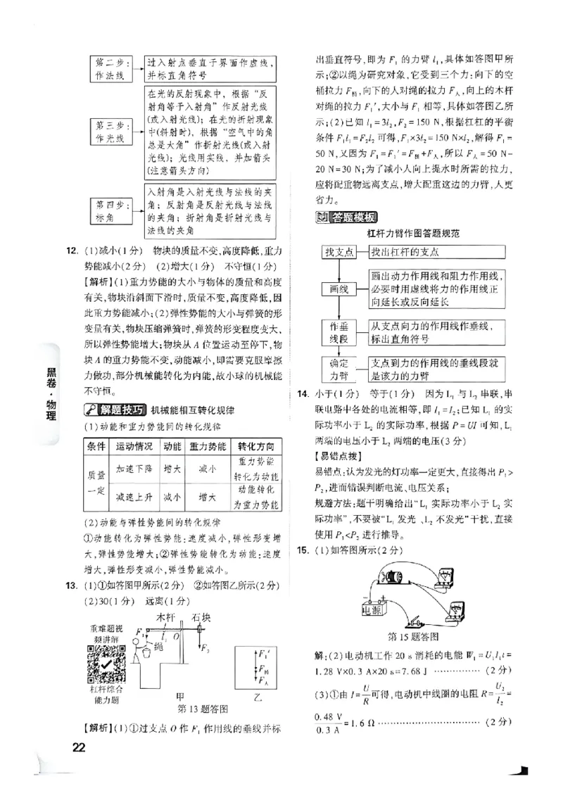 2026《万唯中考&bull;广州黑白卷》物理黑卷答案_2026中考押题卷合集_2026《万唯中考黑白卷》地方版(1)_2026《万唯中考&bull;广州黑白卷》7科_2026《万唯中考&bull;广州黑白卷》物理