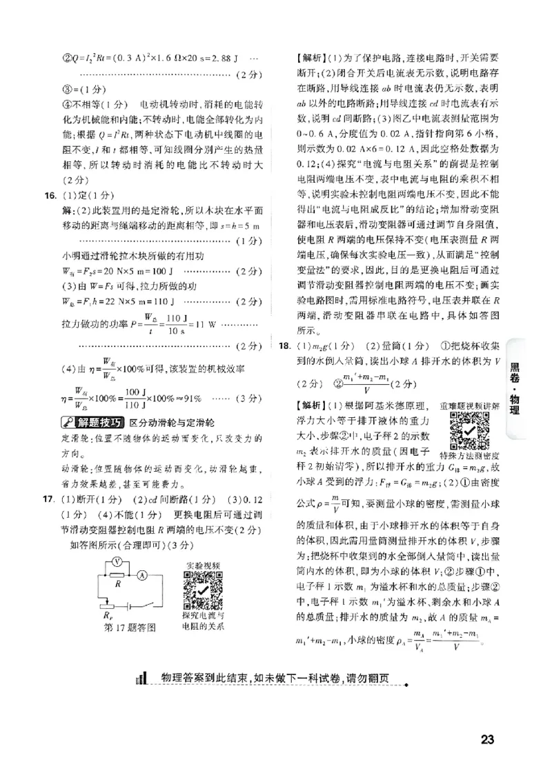 2026《万唯中考&bull;广州黑白卷》物理黑卷答案_2026中考押题卷合集_2026《万唯中考黑白卷》地方版(1)_2026《万唯中考&bull;广州黑白卷》7科_2026《万唯中考&bull;广州黑白卷》物理