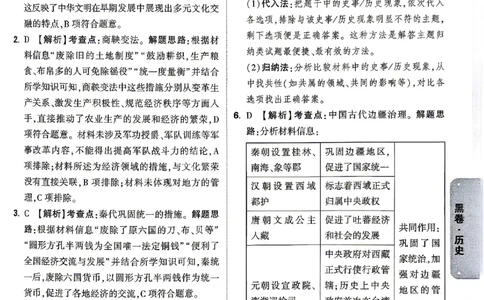 2026《万唯中考&bull;云南黑白卷》历史黑白卷答案_2026中考押题卷合集_2026《万唯中考黑白卷》地方版(1)_2026《万唯中考&bull;云南黑白卷》7科_2026《万唯中考&bull;云南黑白卷》历史黑白卷