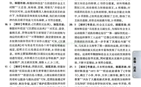 2026《万唯中考&bull;云南黑白卷》历史黑白卷答案_2026中考押题卷合集_2026《万唯中考黑白卷》地方版(1)_2026《万唯中考&bull;云南黑白卷》7科_2026《万唯中考&bull;云南黑白卷》历史黑白卷