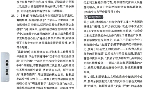 2026《万唯中考&bull;云南黑白卷》历史黑白卷答案_2026中考押题卷合集_2026《万唯中考黑白卷》地方版(1)_2026《万唯中考&bull;云南黑白卷》7科_2026《万唯中考&bull;云南黑白卷》历史黑白卷