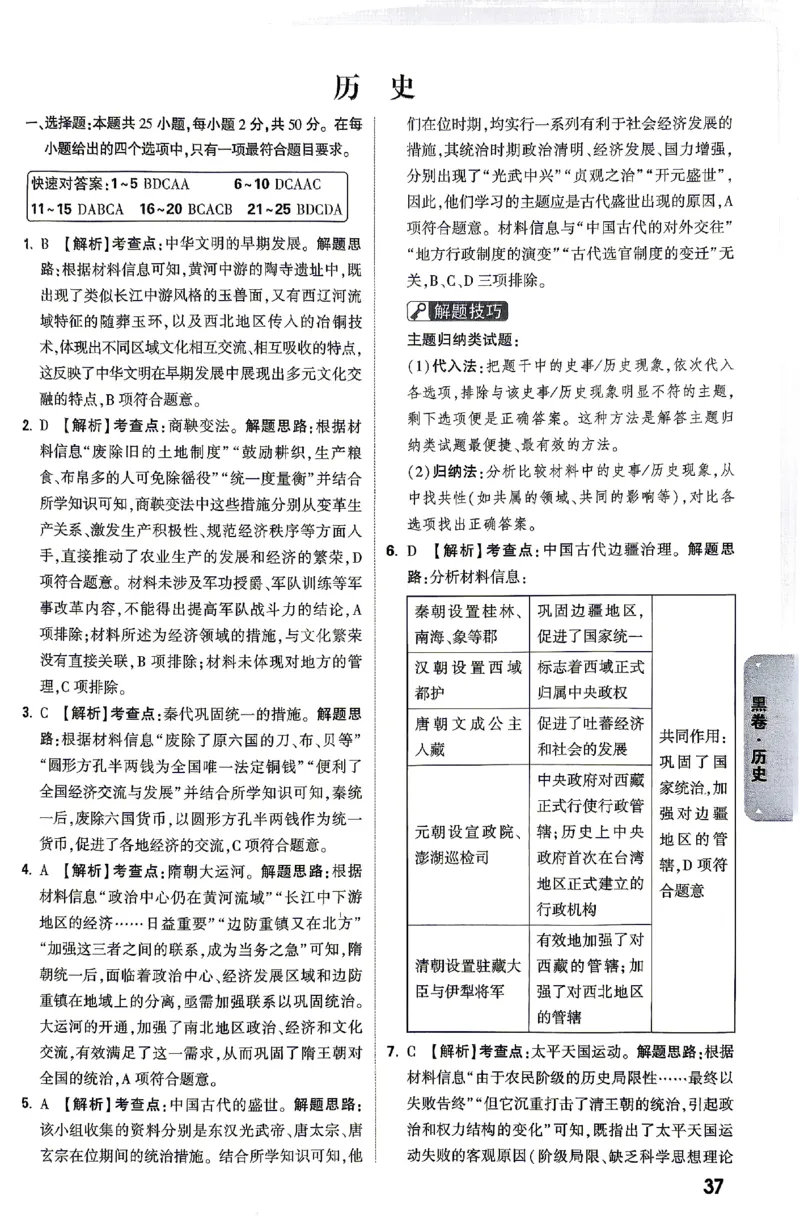 2026《万唯中考&bull;云南黑白卷》历史黑白卷答案_2026中考押题卷合集_2026《万唯中考黑白卷》地方版(1)_2026《万唯中考&bull;云南黑白卷》7科_2026《万唯中考&bull;云南黑白卷》历史黑白卷