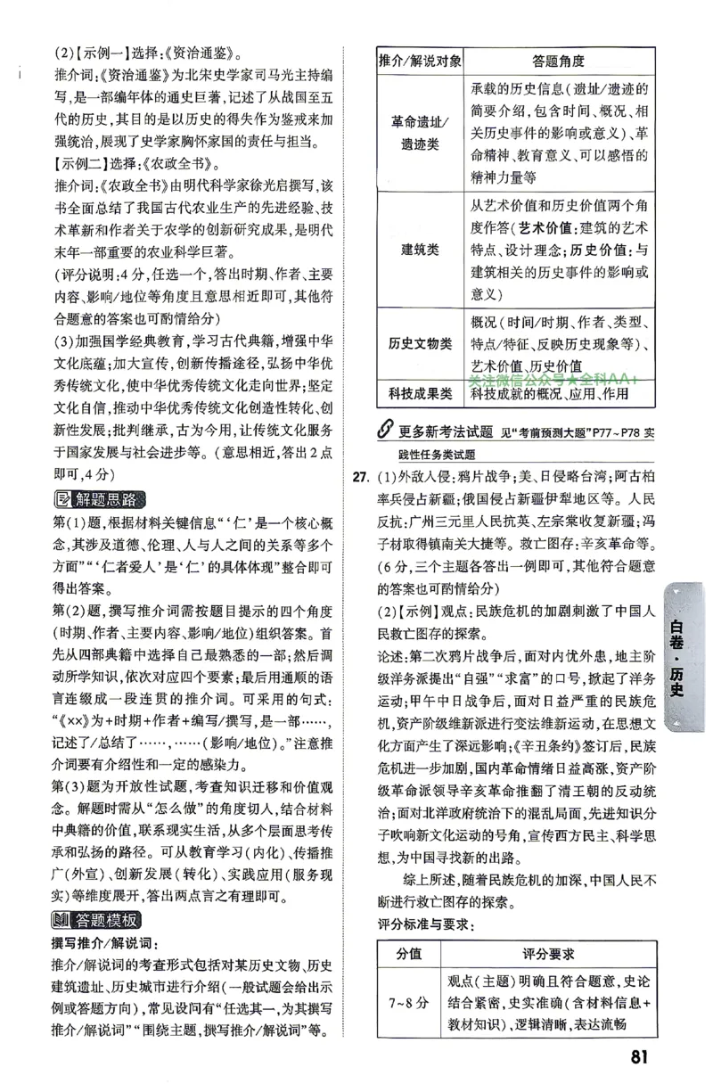 2026《万唯中考&bull;云南黑白卷》历史黑白卷答案_2026中考押题卷合集_2026《万唯中考黑白卷》地方版(1)_2026《万唯中考&bull;云南黑白卷》7科_2026《万唯中考&bull;云南黑白卷》历史黑白卷