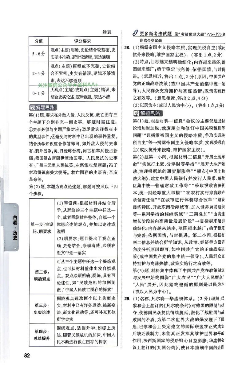 2026《万唯中考&bull;云南黑白卷》历史黑白卷答案_2026中考押题卷合集_2026《万唯中考黑白卷》地方版(1)_2026《万唯中考&bull;云南黑白卷》7科_2026《万唯中考&bull;云南黑白卷》历史黑白卷