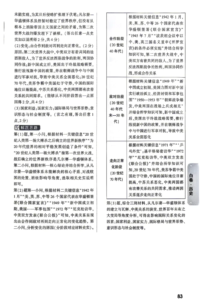 2026《万唯中考&bull;云南黑白卷》历史黑白卷答案_2026中考押题卷合集_2026《万唯中考黑白卷》地方版(1)_2026《万唯中考&bull;云南黑白卷》7科_2026《万唯中考&bull;云南黑白卷》历史黑白卷