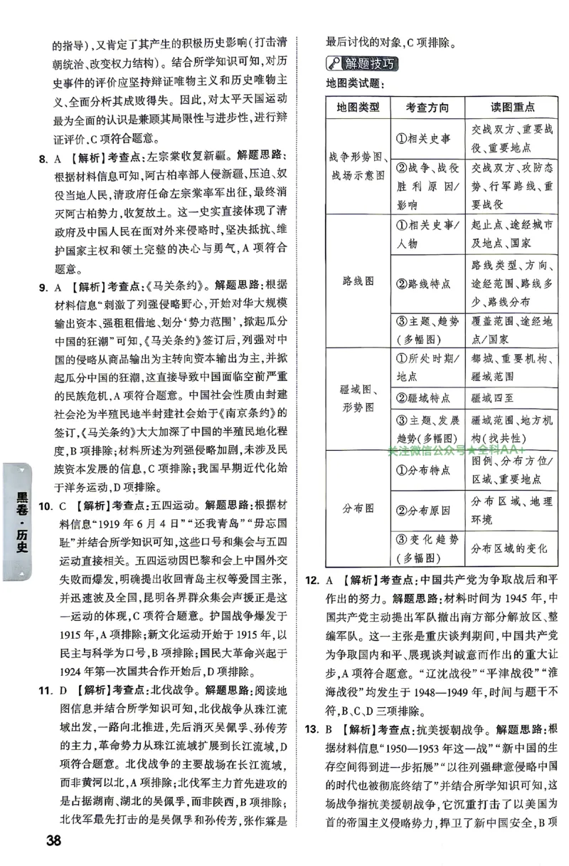 2026《万唯中考&bull;云南黑白卷》历史黑白卷答案_2026中考押题卷合集_2026《万唯中考黑白卷》地方版(1)_2026《万唯中考&bull;云南黑白卷》7科_2026《万唯中考&bull;云南黑白卷》历史黑白卷
