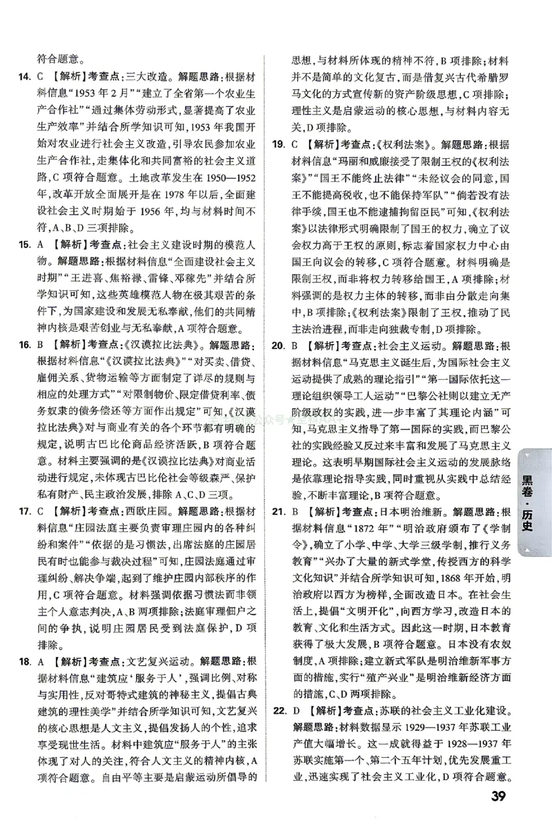 2026《万唯中考&bull;云南黑白卷》历史黑白卷答案_2026中考押题卷合集_2026《万唯中考黑白卷》地方版(1)_2026《万唯中考&bull;云南黑白卷》7科_2026《万唯中考&bull;云南黑白卷》历史黑白卷