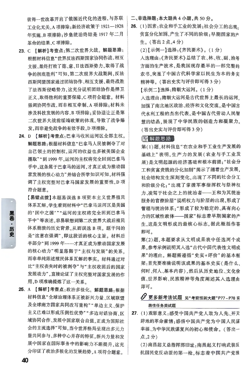 2026《万唯中考&bull;云南黑白卷》历史黑白卷答案_2026中考押题卷合集_2026《万唯中考黑白卷》地方版(1)_2026《万唯中考&bull;云南黑白卷》7科_2026《万唯中考&bull;云南黑白卷》历史黑白卷