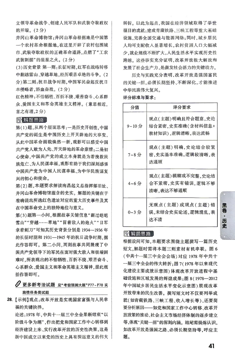 2026《万唯中考&bull;云南黑白卷》历史黑白卷答案_2026中考押题卷合集_2026《万唯中考黑白卷》地方版(1)_2026《万唯中考&bull;云南黑白卷》7科_2026《万唯中考&bull;云南黑白卷》历史黑白卷