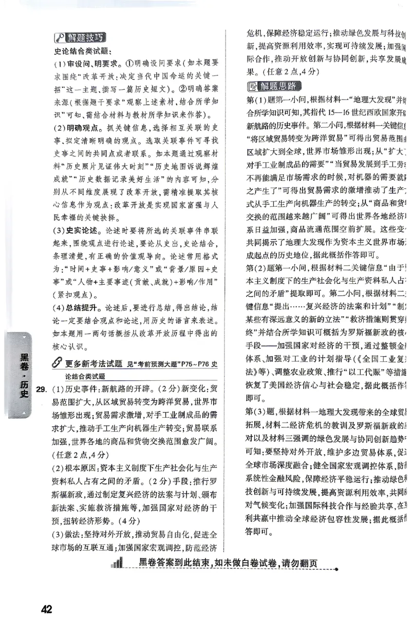 2026《万唯中考&bull;云南黑白卷》历史黑白卷答案_2026中考押题卷合集_2026《万唯中考黑白卷》地方版(1)_2026《万唯中考&bull;云南黑白卷》7科_2026《万唯中考&bull;云南黑白卷》历史黑白卷