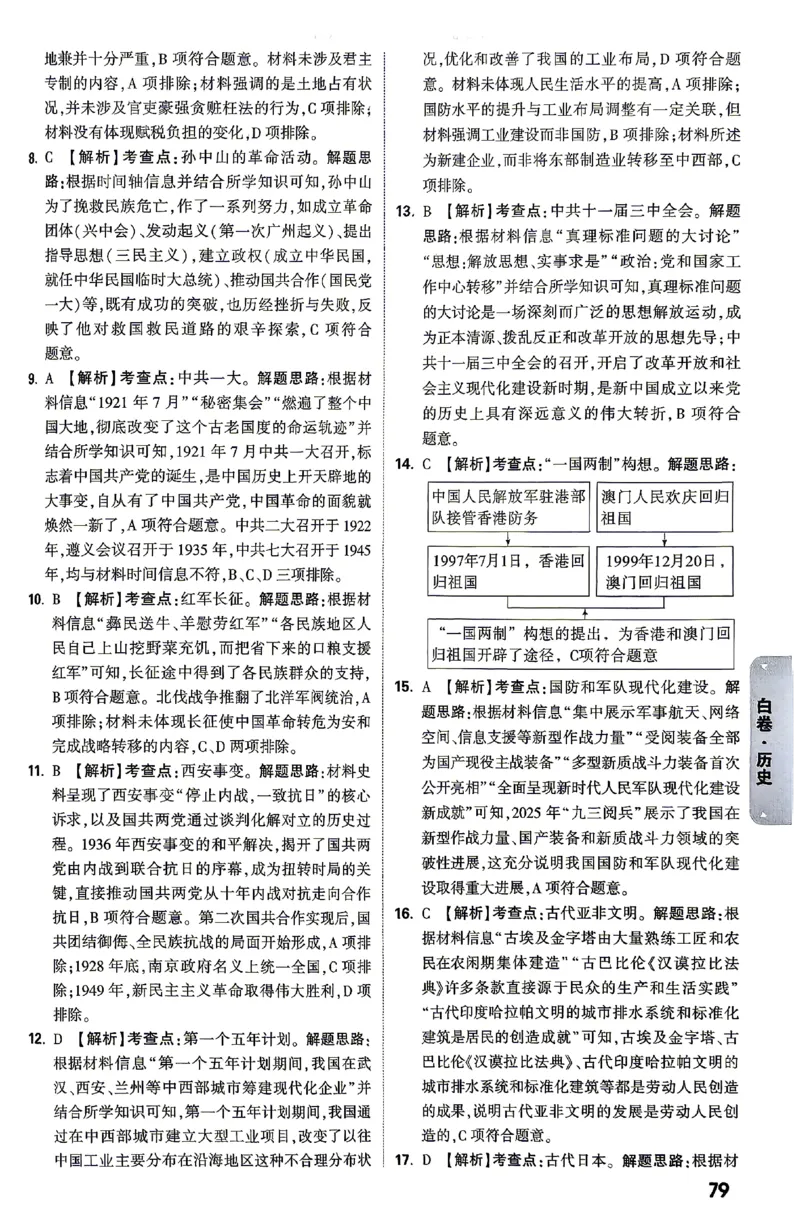2026《万唯中考&bull;云南黑白卷》历史黑白卷答案_2026中考押题卷合集_2026《万唯中考黑白卷》地方版(1)_2026《万唯中考&bull;云南黑白卷》7科_2026《万唯中考&bull;云南黑白卷》历史黑白卷