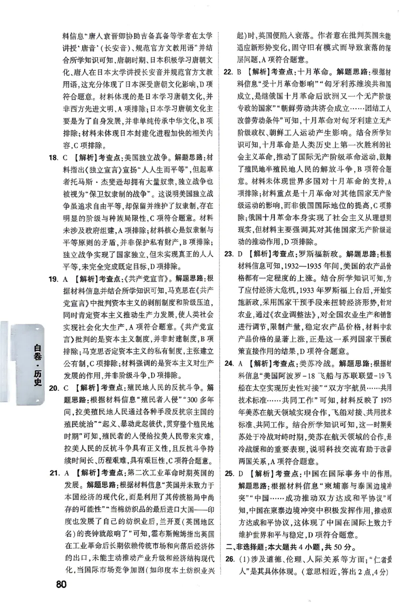 2026《万唯中考&bull;云南黑白卷》历史黑白卷答案_2026中考押题卷合集_2026《万唯中考黑白卷》地方版(1)_2026《万唯中考&bull;云南黑白卷》7科_2026《万唯中考&bull;云南黑白卷》历史黑白卷