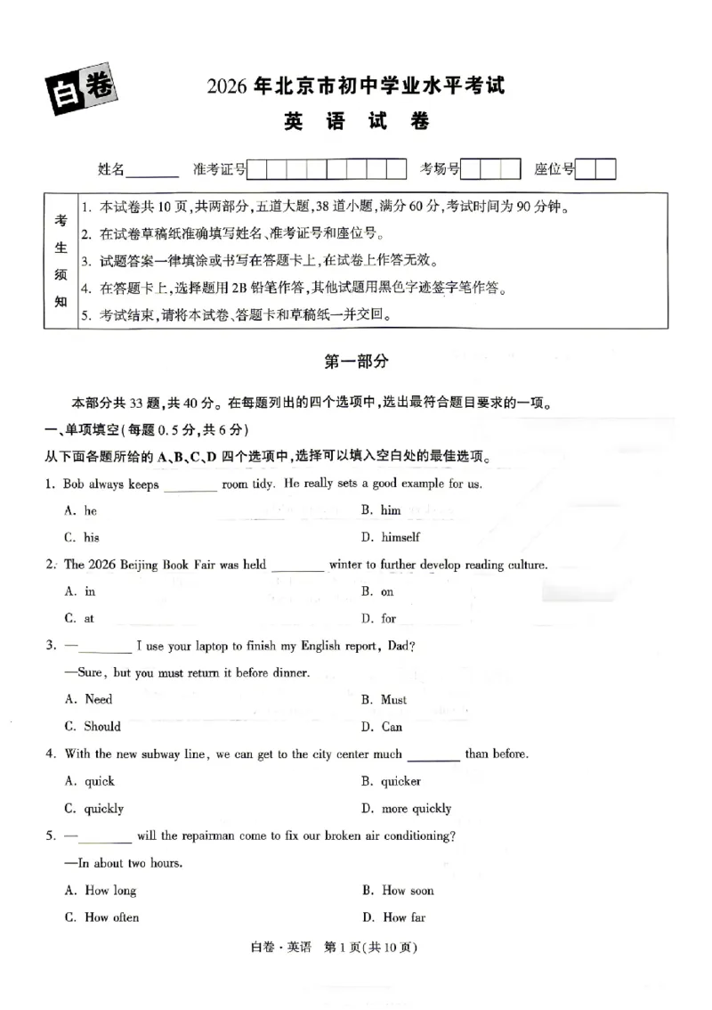 2026《万唯中考&bull;北京黑白卷》英语白卷_2026中考押题卷合集_2026中考《万唯中考黑白卷》地方版_2026《万唯中考&bull;北京黑白卷》5科_2026《万唯中考&bull;北京黑白卷》英语