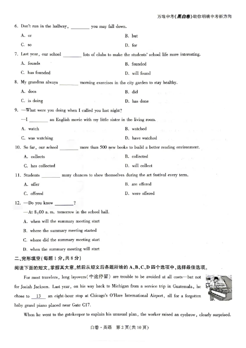 2026《万唯中考&bull;北京黑白卷》英语白卷_2026中考押题卷合集_2026中考《万唯中考黑白卷》地方版_2026《万唯中考&bull;北京黑白卷》5科_2026《万唯中考&bull;北京黑白卷》英语