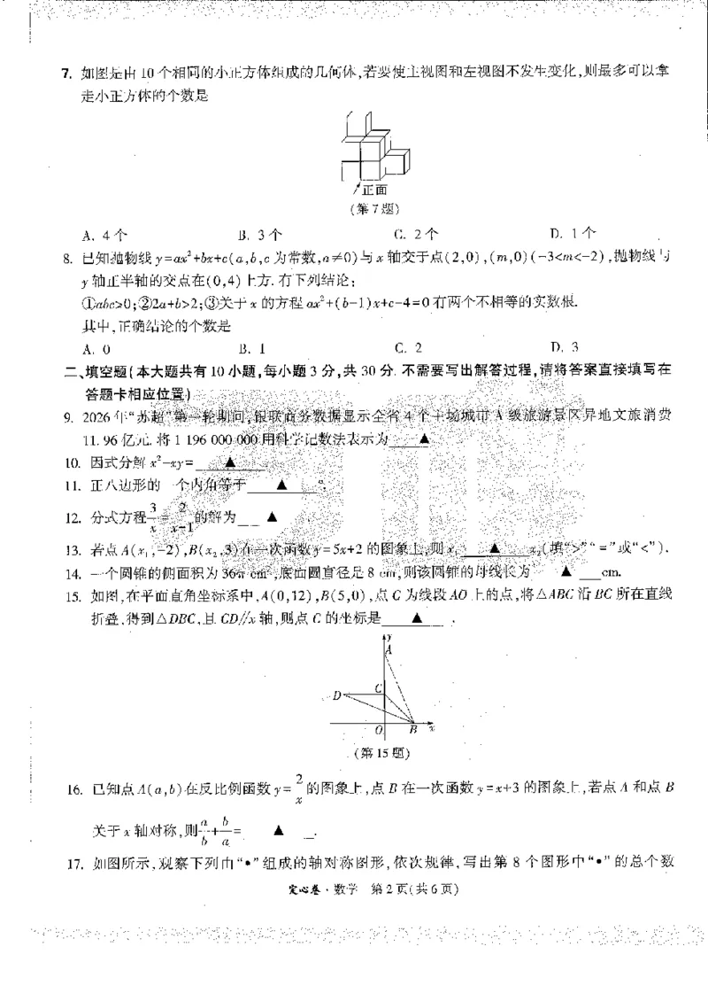 2026《万唯中考&bull;徐州定心卷》数学_2026中考押题卷合集_2026《万唯中考定心卷》各地方版_2026《万唯中考&bull;徐州定心卷》7科