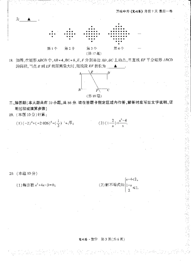 2026《万唯中考&bull;徐州定心卷》数学_2026中考押题卷合集_2026《万唯中考定心卷》各地方版_2026《万唯中考&bull;徐州定心卷》7科