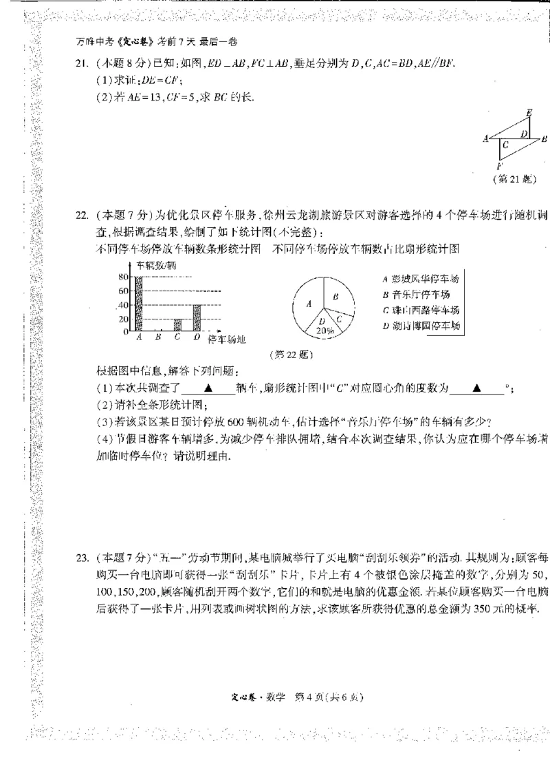 2026《万唯中考&bull;徐州定心卷》数学_2026中考押题卷合集_2026《万唯中考定心卷》各地方版_2026《万唯中考&bull;徐州定心卷》7科