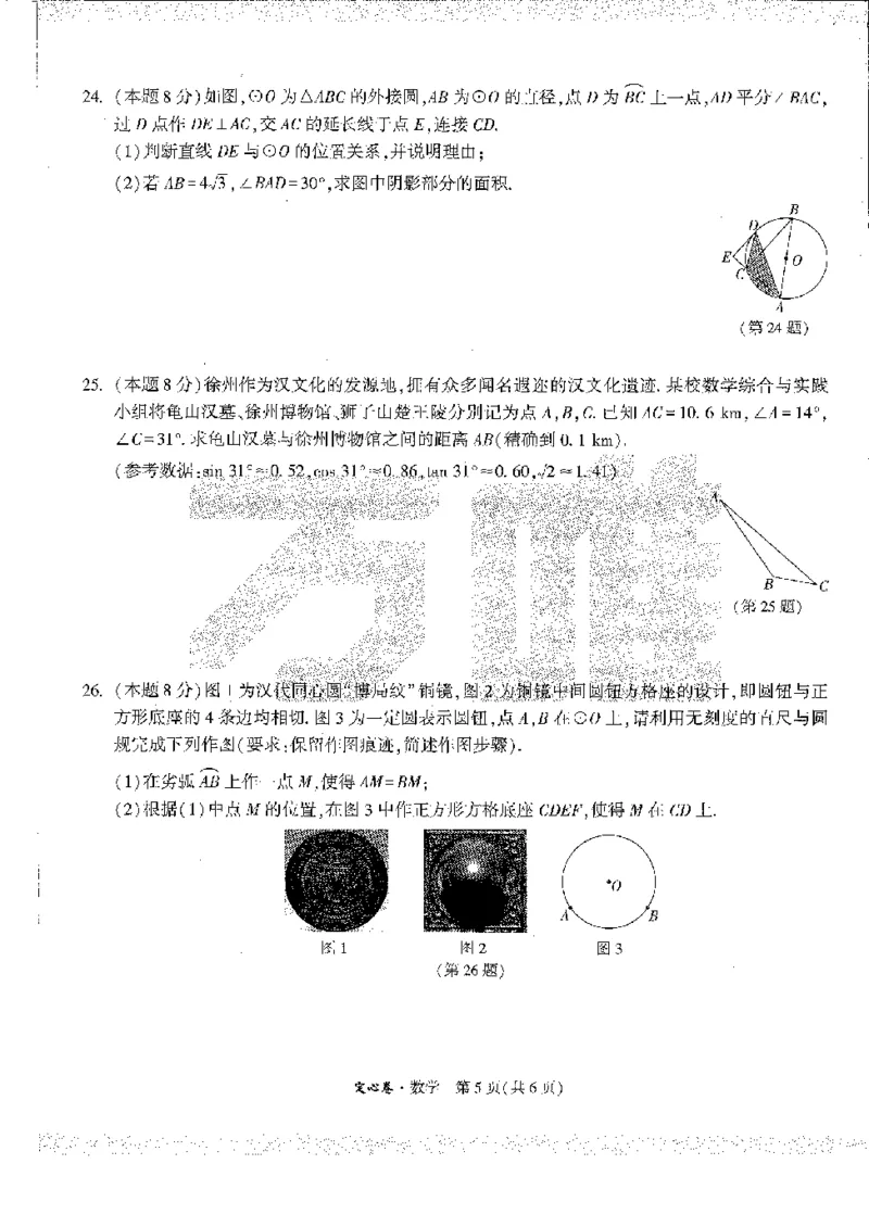 2026《万唯中考&bull;徐州定心卷》数学_2026中考押题卷合集_2026《万唯中考定心卷》各地方版_2026《万唯中考&bull;徐州定心卷》7科