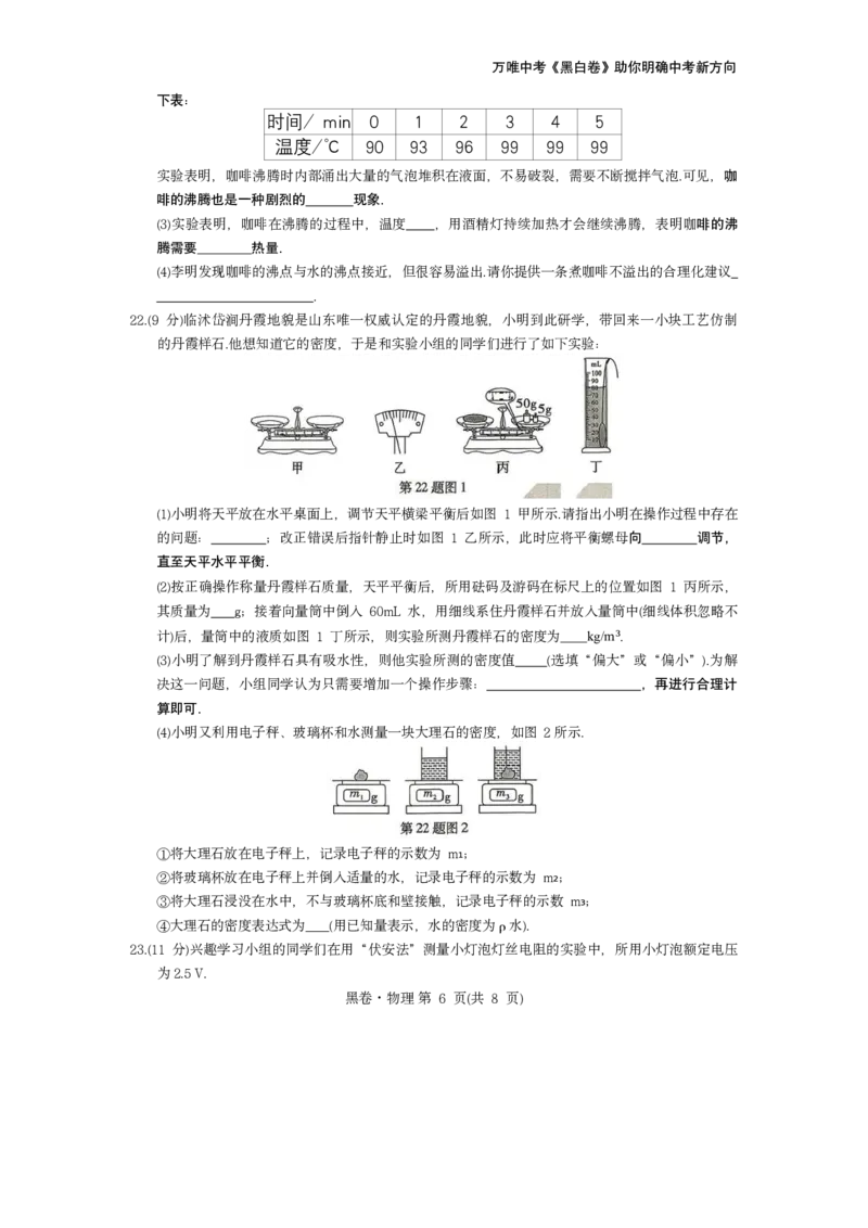 2026《万唯中考&bull;山东黑白卷》物理黑卷_2026中考押题卷合集_2026《万唯中考黑白卷》地方版(1)_2026《万唯中考&bull;山东黑白卷》7科_2026《万唯中考&bull;山东黑白卷》物理
