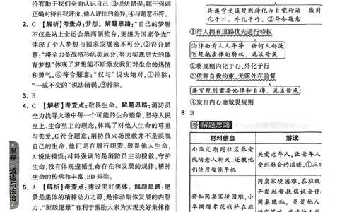 2026《万唯中考&bull;山东黑白卷》道法黑卷答案_2026中考押题卷合集_2026《万唯中考黑白卷》地方版(1)_2026《万唯中考&bull;山东黑白卷》7科_2026《万唯中考&bull;山东黑白卷》7科(扫描版)