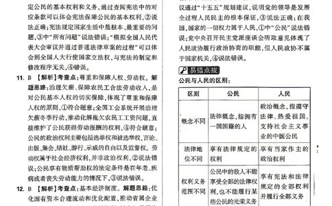 2026《万唯中考&bull;山东黑白卷》道法黑卷答案_2026中考押题卷合集_2026《万唯中考黑白卷》地方版(1)_2026《万唯中考&bull;山东黑白卷》7科_2026《万唯中考&bull;山东黑白卷》7科(扫描版)
