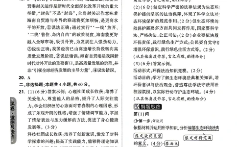 2026《万唯中考&bull;山东黑白卷》道法黑卷答案_2026中考押题卷合集_2026《万唯中考黑白卷》地方版(1)_2026《万唯中考&bull;山东黑白卷》7科_2026《万唯中考&bull;山东黑白卷》7科(扫描版)