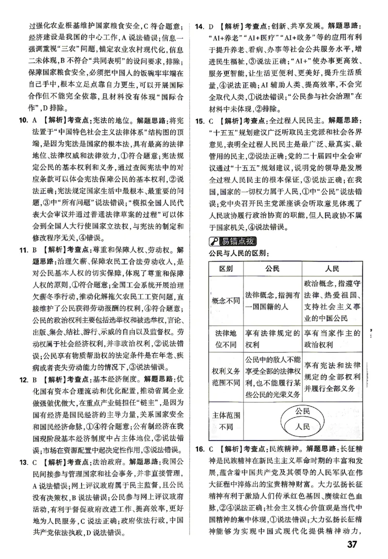 2026《万唯中考&bull;山东黑白卷》道法黑卷答案_2026中考押题卷合集_2026《万唯中考黑白卷》地方版(1)_2026《万唯中考&bull;山东黑白卷》7科_2026《万唯中考&bull;山东黑白卷》7科(扫描版)