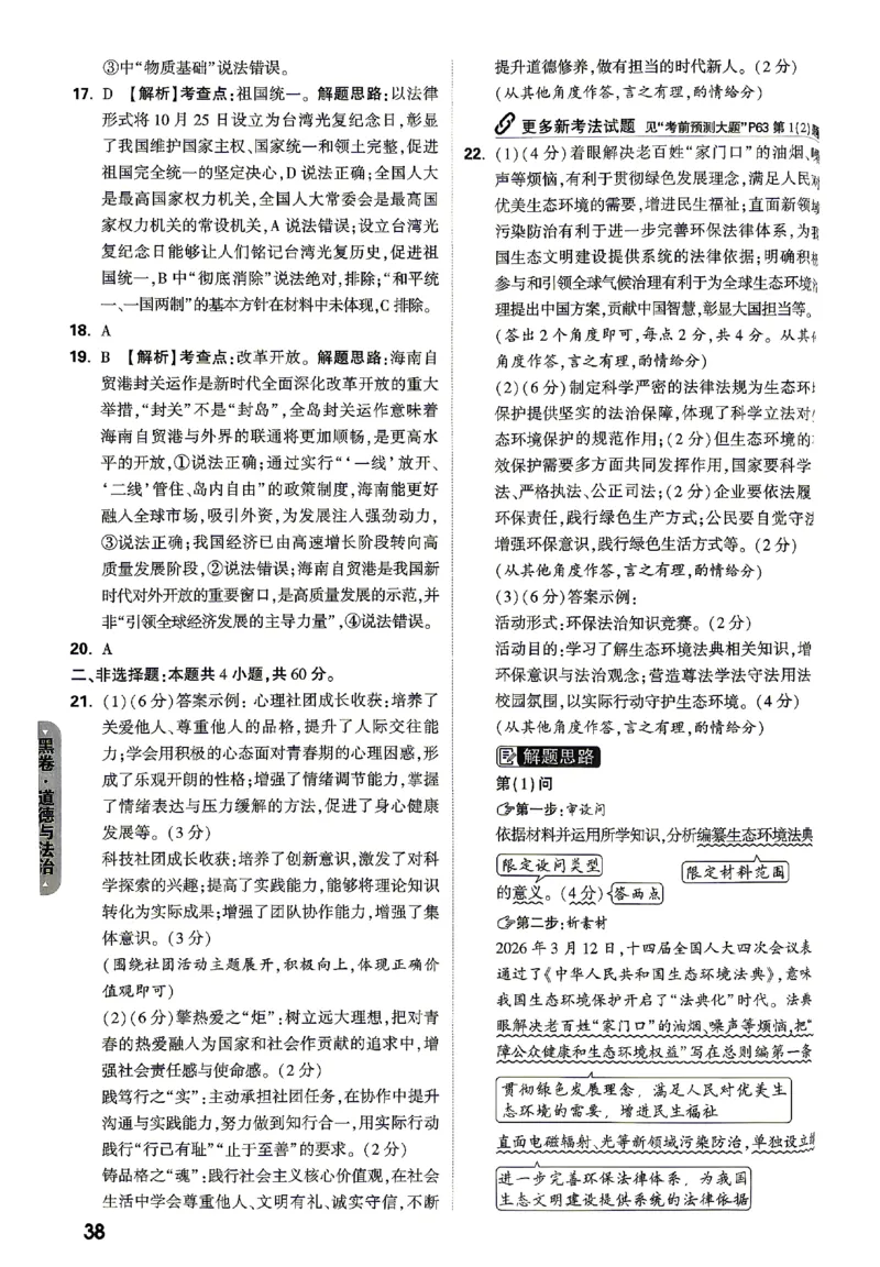 2026《万唯中考&bull;山东黑白卷》道法黑卷答案_2026中考押题卷合集_2026《万唯中考黑白卷》地方版(1)_2026《万唯中考&bull;山东黑白卷》7科_2026《万唯中考&bull;山东黑白卷》7科(扫描版)