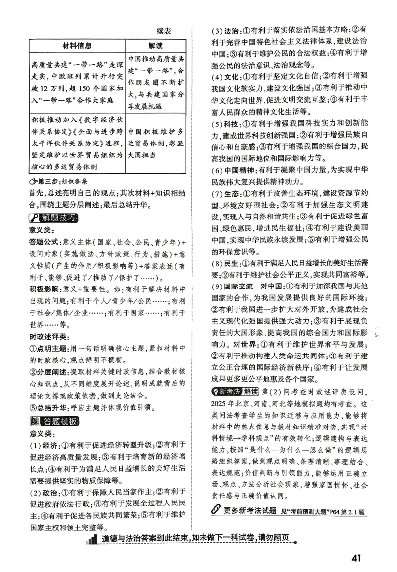 2026《万唯中考&bull;山东黑白卷》道法黑卷答案_2026中考押题卷合集_2026《万唯中考黑白卷》地方版(1)_2026《万唯中考&bull;山东黑白卷》7科_2026《万唯中考&bull;山东黑白卷》7科(扫描版)