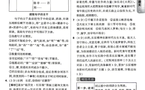2026《万唯中考&bull;山东黑白卷》语文黑卷答案_2026中考押题卷合集_2026《万唯中考黑白卷》地方版(1)_2026《万唯中考&bull;山东黑白卷》7科_2026《万唯中考&bull;山东黑白卷》7科(扫描版)