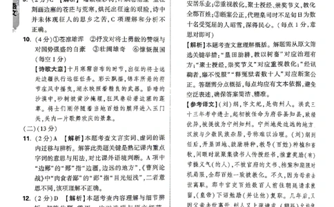 2026《万唯中考&bull;山东黑白卷》语文黑卷答案_2026中考押题卷合集_2026《万唯中考黑白卷》地方版(1)_2026《万唯中考&bull;山东黑白卷》7科_2026《万唯中考&bull;山东黑白卷》7科(扫描版)