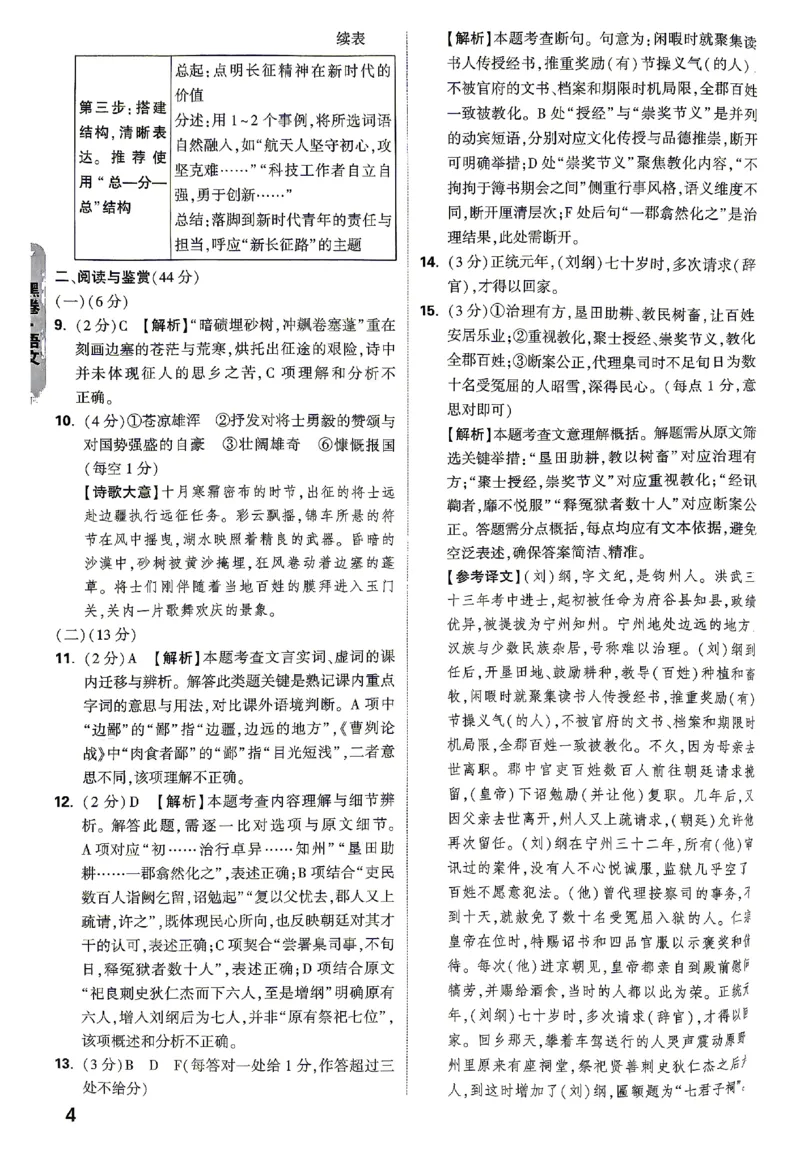 2026《万唯中考&bull;山东黑白卷》语文黑卷答案_2026中考押题卷合集_2026《万唯中考黑白卷》地方版(1)_2026《万唯中考&bull;山东黑白卷》7科_2026《万唯中考&bull;山东黑白卷》7科(扫描版)