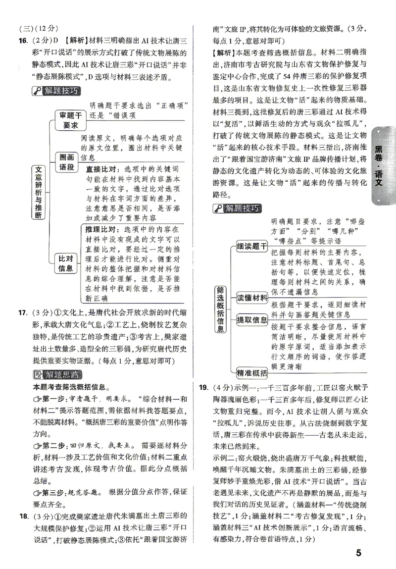 2026《万唯中考&bull;山东黑白卷》语文黑卷答案_2026中考押题卷合集_2026《万唯中考黑白卷》地方版(1)_2026《万唯中考&bull;山东黑白卷》7科_2026《万唯中考&bull;山东黑白卷》7科(扫描版)