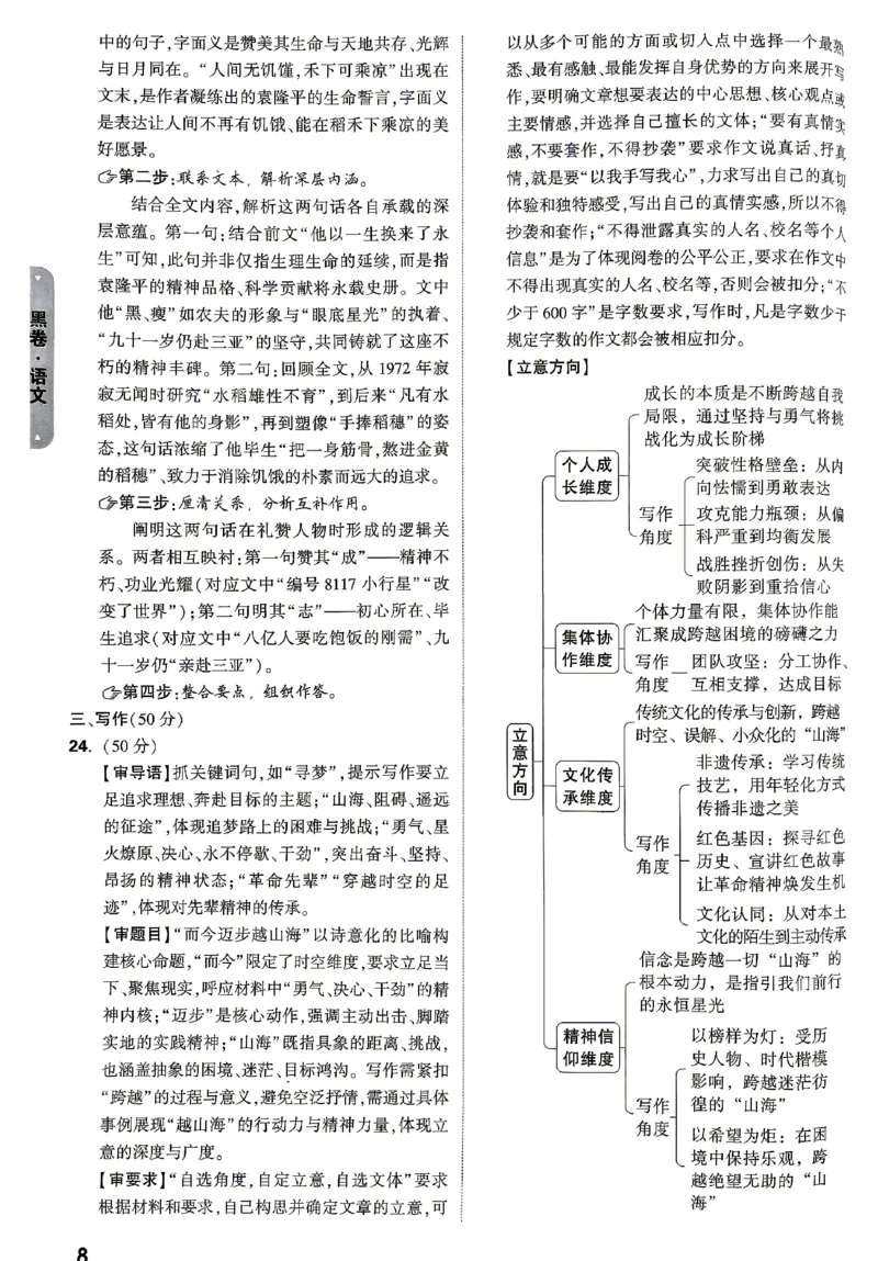 2026《万唯中考&bull;山东黑白卷》语文黑卷答案_2026中考押题卷合集_2026《万唯中考黑白卷》地方版(1)_2026《万唯中考&bull;山东黑白卷》7科_2026《万唯中考&bull;山东黑白卷》7科(扫描版)