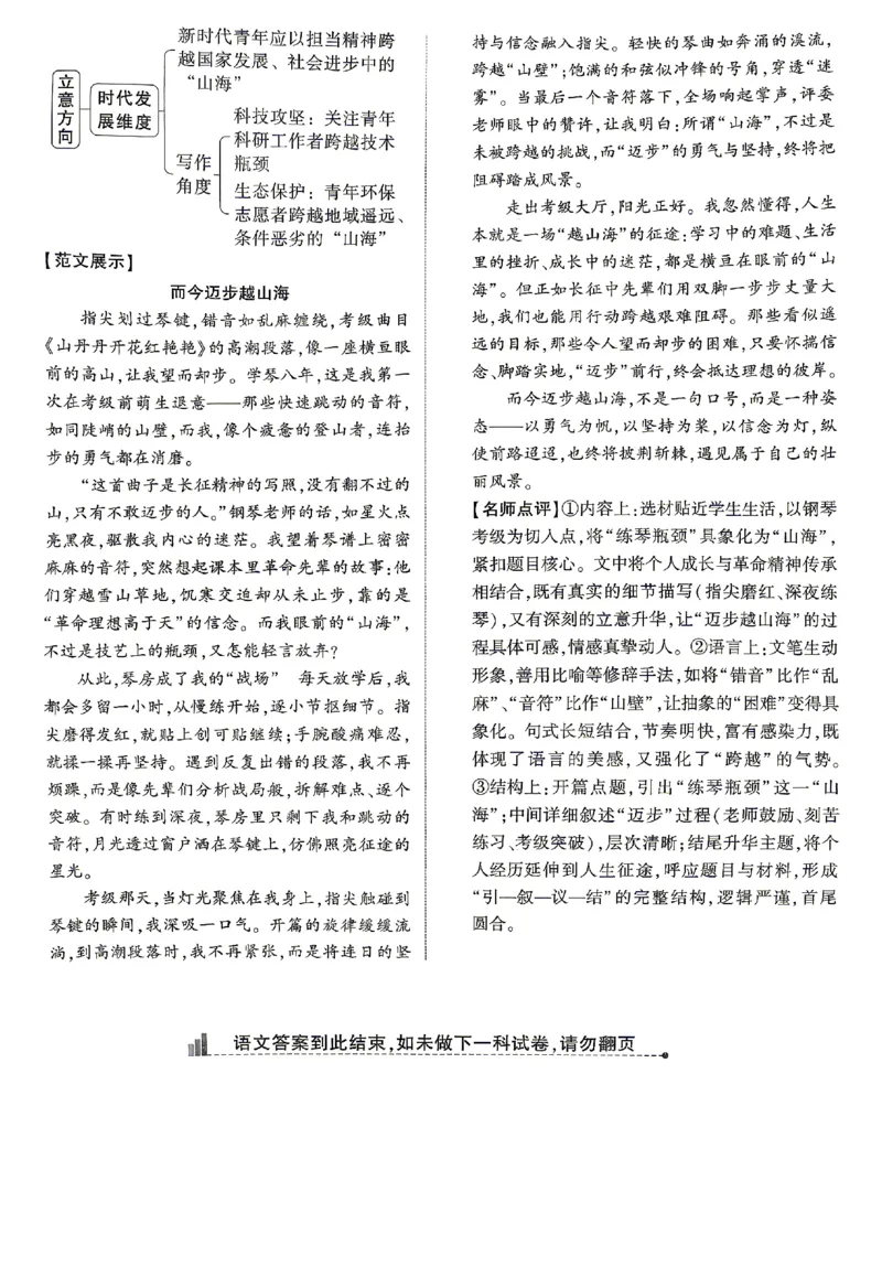 2026《万唯中考&bull;山东黑白卷》语文黑卷答案_2026中考押题卷合集_2026《万唯中考黑白卷》地方版(1)_2026《万唯中考&bull;山东黑白卷》7科_2026《万唯中考&bull;山东黑白卷》7科(扫描版)