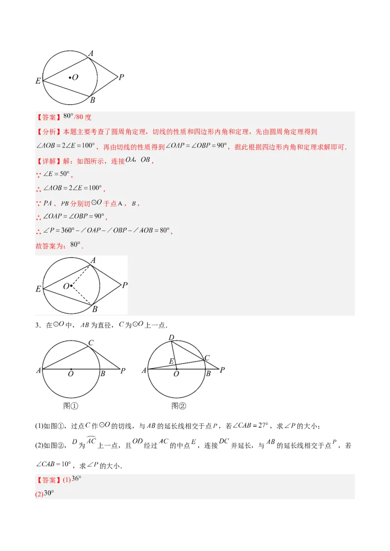 专题05切线的判定与性质、三角形的内切圆重难点题型专训（14大题型+15道拓展培优）（教师版）_人教版数学九年级上册_版本二_九年级数学上册（人教版）_重难点专题提升-V7_2025版
