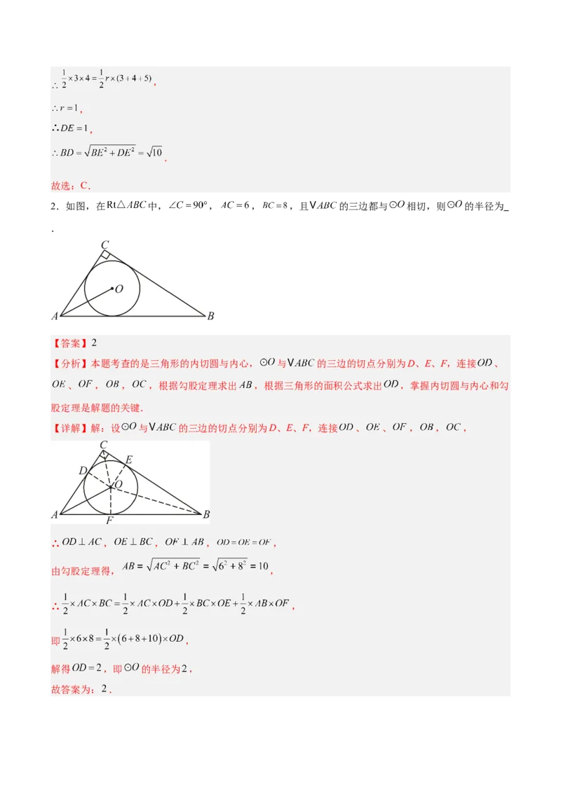 专题05切线的判定与性质、三角形的内切圆重难点题型专训（14大题型+15道拓展培优）（教师版）_人教版数学九年级上册_版本二_九年级数学上册（人教版）_重难点专题提升-V7_2025版