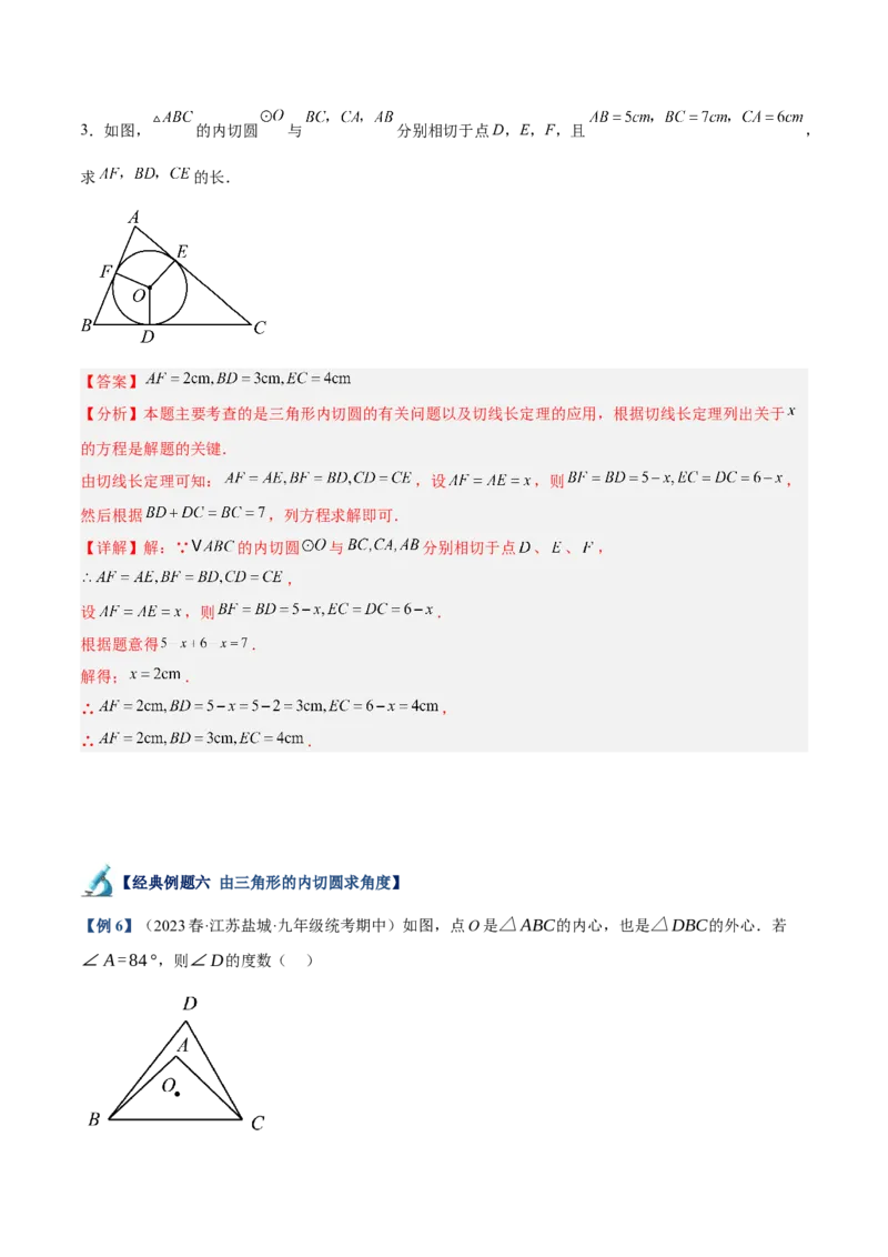 专题05切线的判定与性质、三角形的内切圆重难点题型专训（14大题型+15道拓展培优）（教师版）_人教版数学九年级上册_版本二_九年级数学上册（人教版）_重难点专题提升-V7_2025版