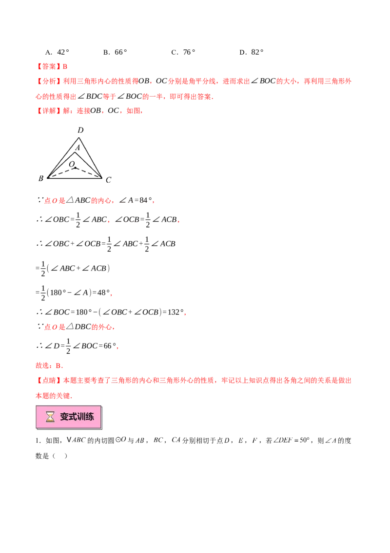 专题05切线的判定与性质、三角形的内切圆重难点题型专训（14大题型+15道拓展培优）（教师版）_人教版数学九年级上册_版本二_九年级数学上册（人教版）_重难点专题提升-V7_2025版