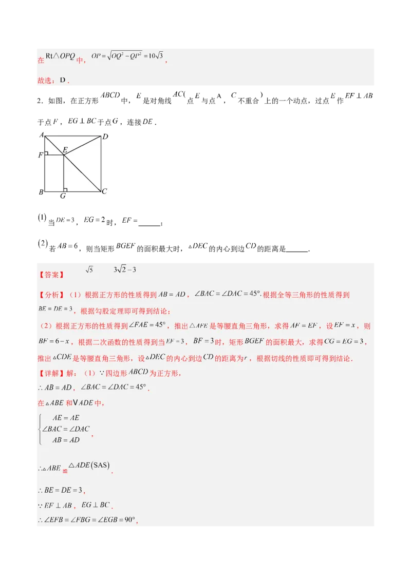 专题05切线的判定与性质、三角形的内切圆重难点题型专训（14大题型+15道拓展培优）（教师版）_人教版数学九年级上册_版本二_九年级数学上册（人教版）_重难点专题提升-V7_2025版