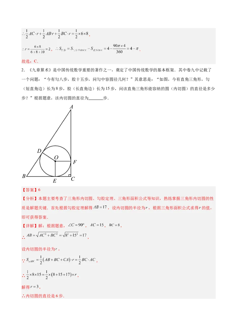 专题05切线的判定与性质、三角形的内切圆重难点题型专训（14大题型+15道拓展培优）（教师版）_人教版数学九年级上册_版本二_九年级数学上册（人教版）_重难点专题提升-V7_2025版