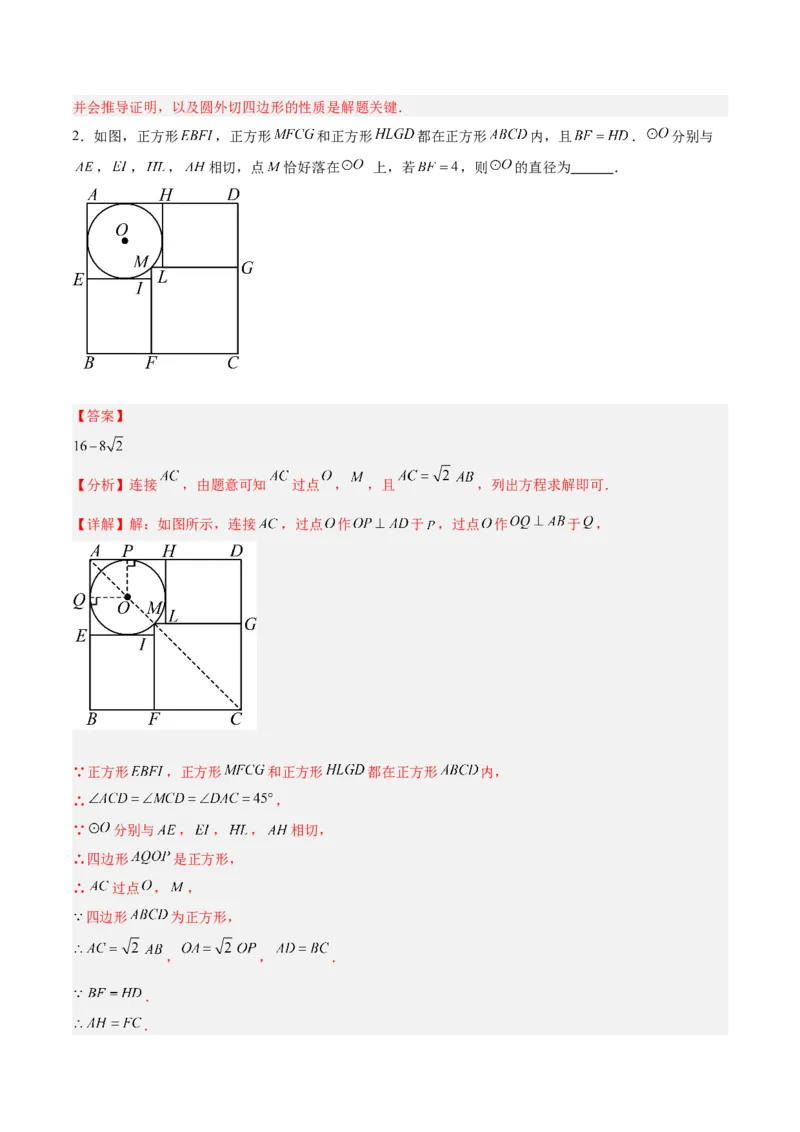 专题05切线的判定与性质、三角形的内切圆重难点题型专训（14大题型+15道拓展培优）（教师版）_人教版数学九年级上册_版本二_九年级数学上册（人教版）_重难点专题提升-V7_2025版