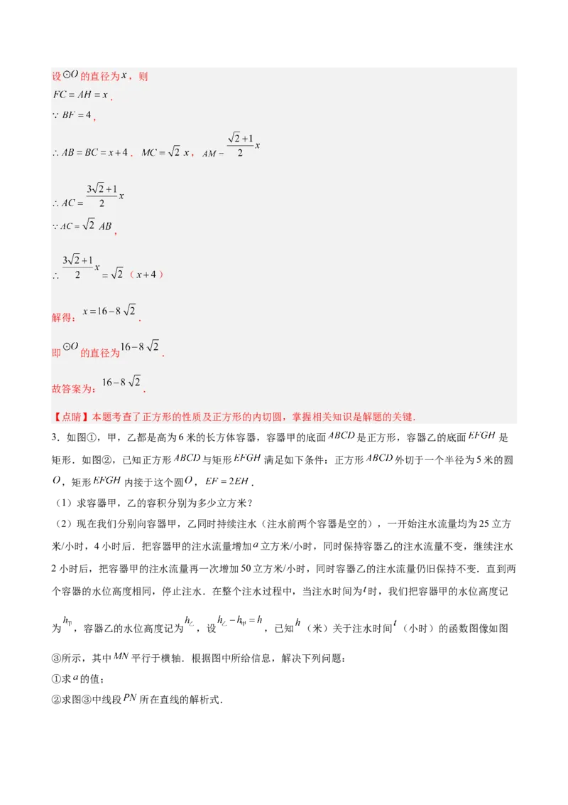 专题05切线的判定与性质、三角形的内切圆重难点题型专训（14大题型+15道拓展培优）（教师版）_人教版数学九年级上册_版本二_九年级数学上册（人教版）_重难点专题提升-V7_2025版