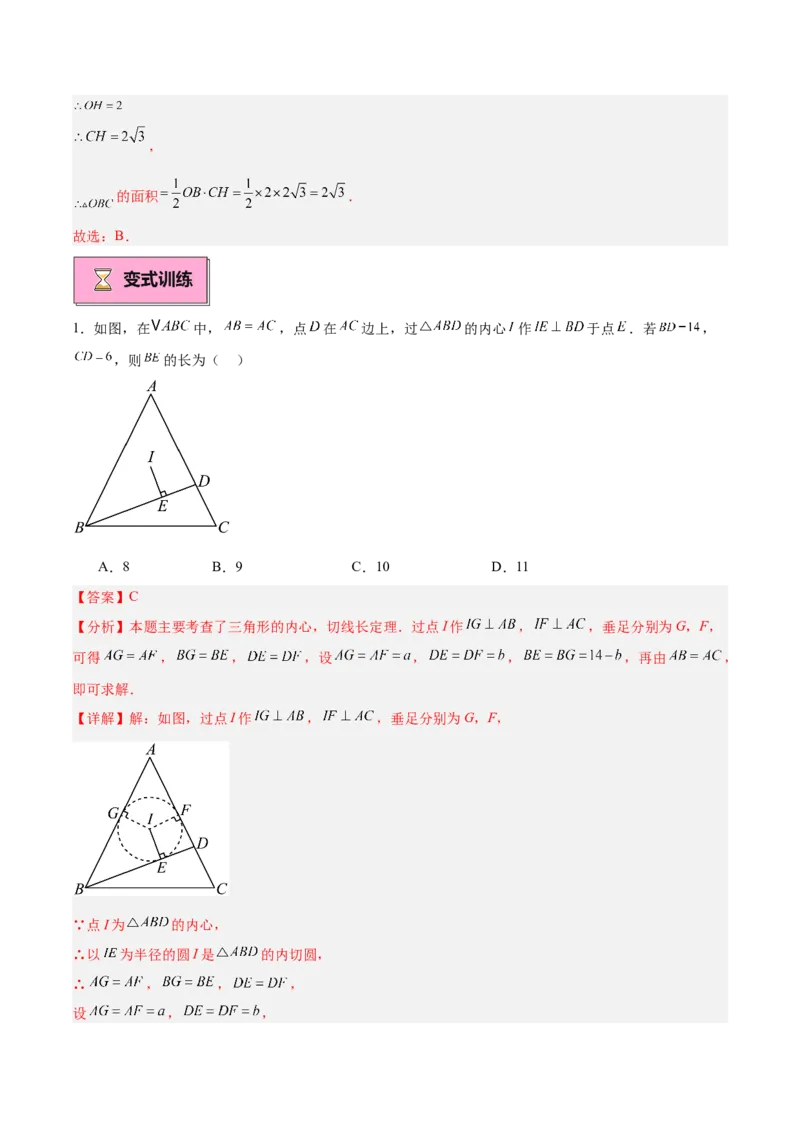 专题05切线的判定与性质、三角形的内切圆重难点题型专训（14大题型+15道拓展培优）（教师版）_人教版数学九年级上册_版本二_九年级数学上册（人教版）_重难点专题提升-V7_2025版