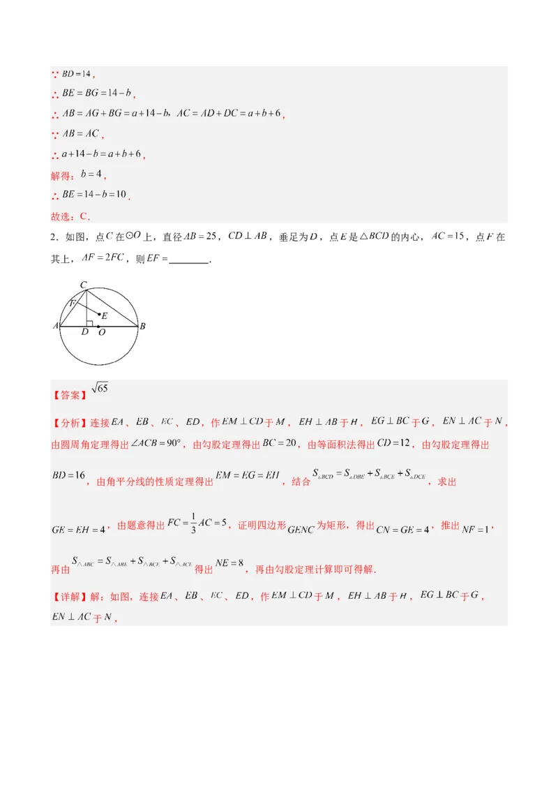 专题05切线的判定与性质、三角形的内切圆重难点题型专训（14大题型+15道拓展培优）（教师版）_人教版数学九年级上册_版本二_九年级数学上册（人教版）_重难点专题提升-V7_2025版